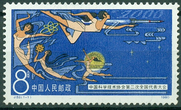 Китай, 1980, Научное общество, 1 марка